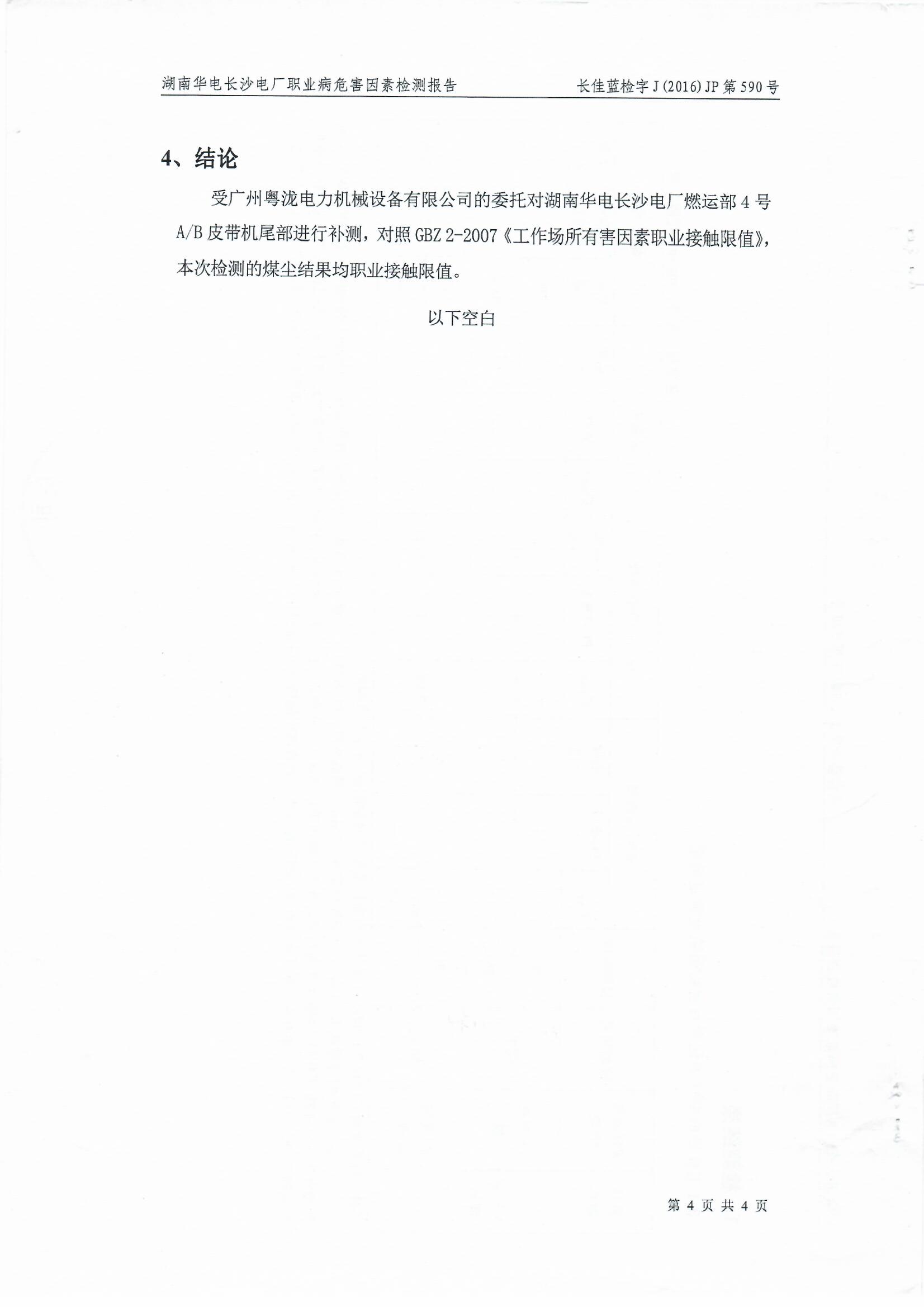 湖南華電長沙電廠第三方檢測報告【無動力除塵設備二】